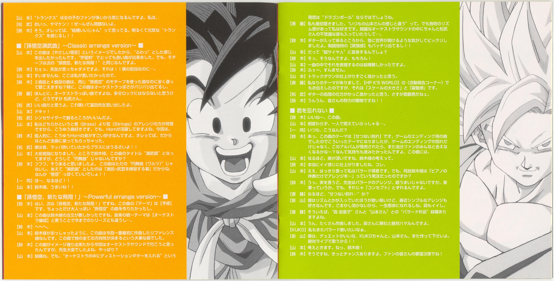 Dragon Ball Final Bout Original Soundtrack (1997) MP3